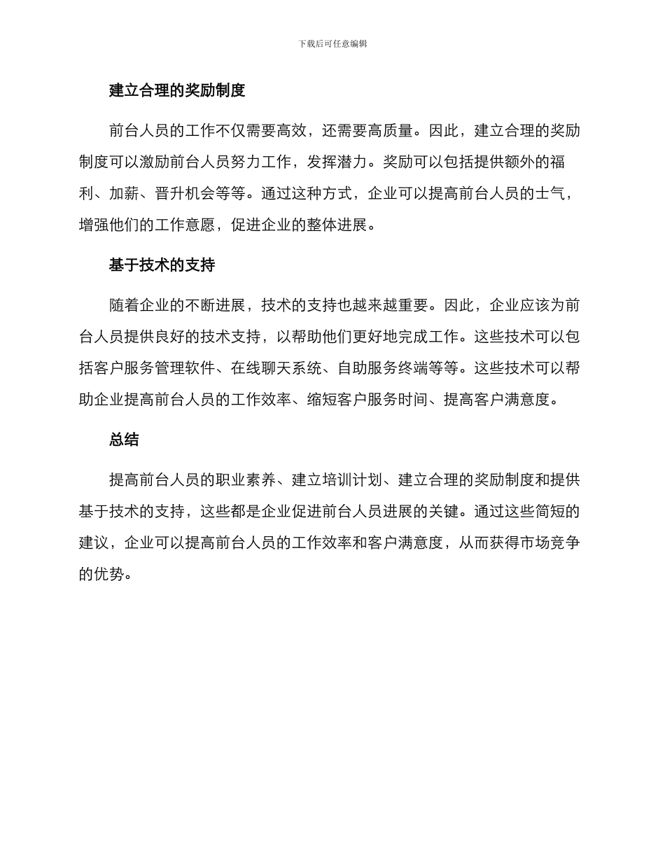 前台人员方案简短_第2页