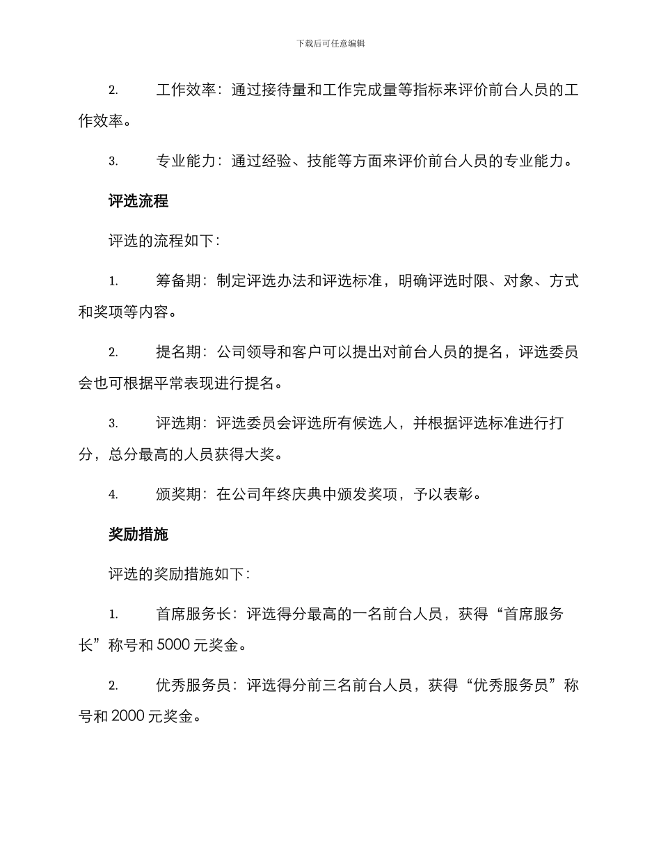 前台人员评选方案_第2页