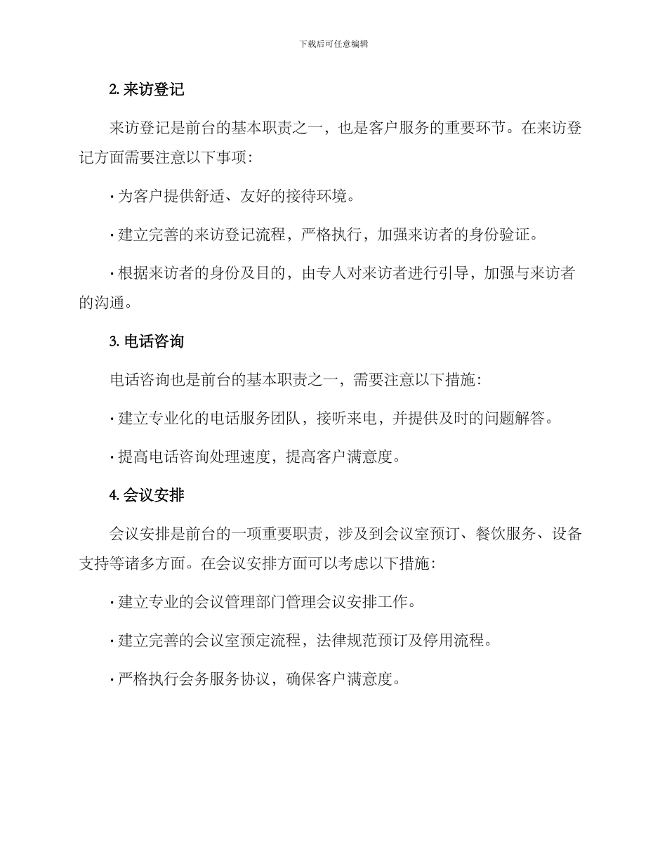 前台会务改进方案_第2页