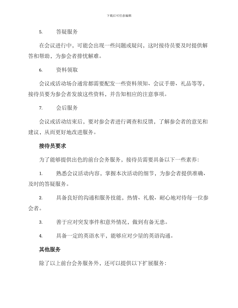 前台会务服务方案_第2页