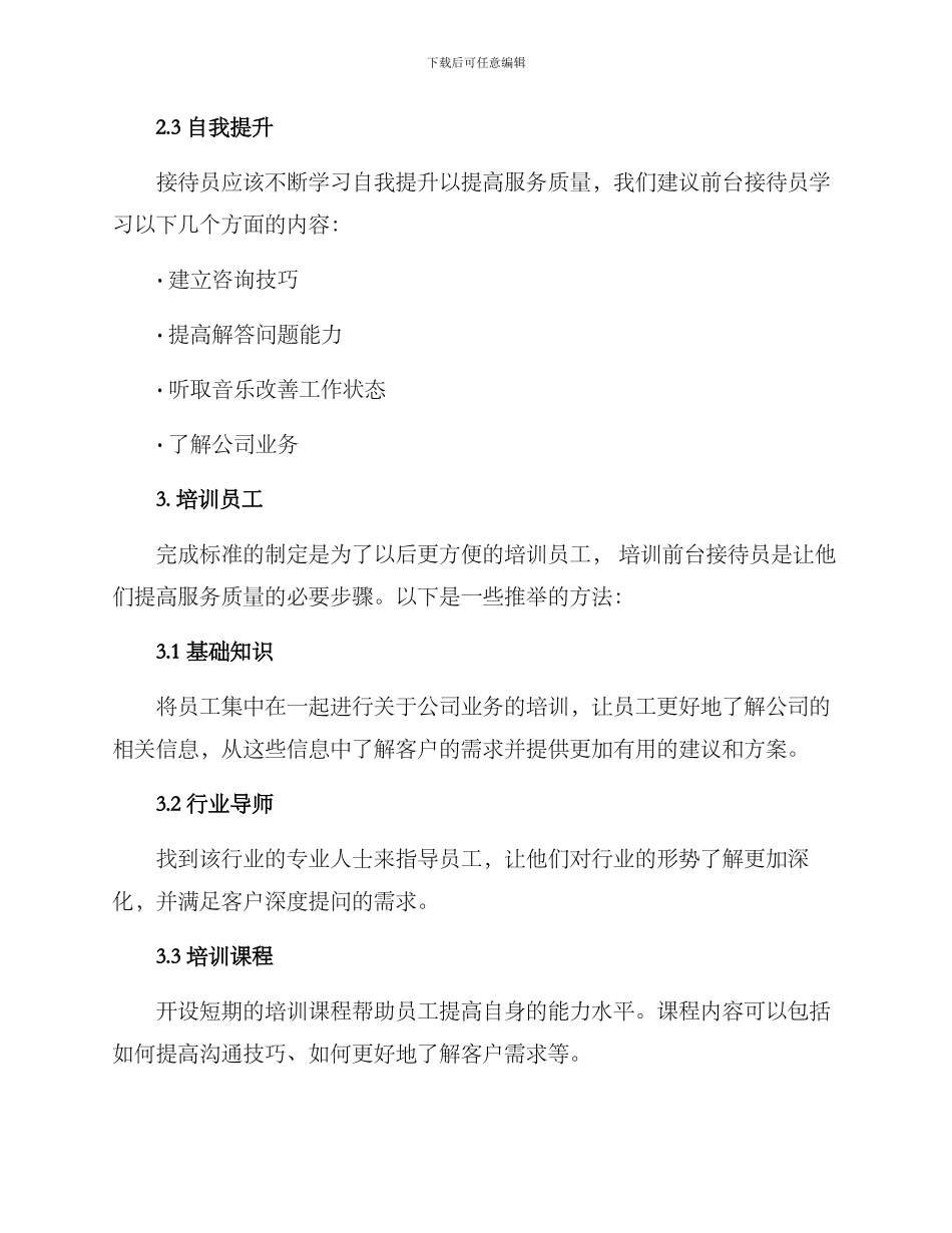 前台关爱接待方案_第2页