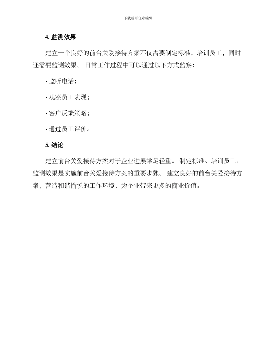 前台关爱接待方案_第3页