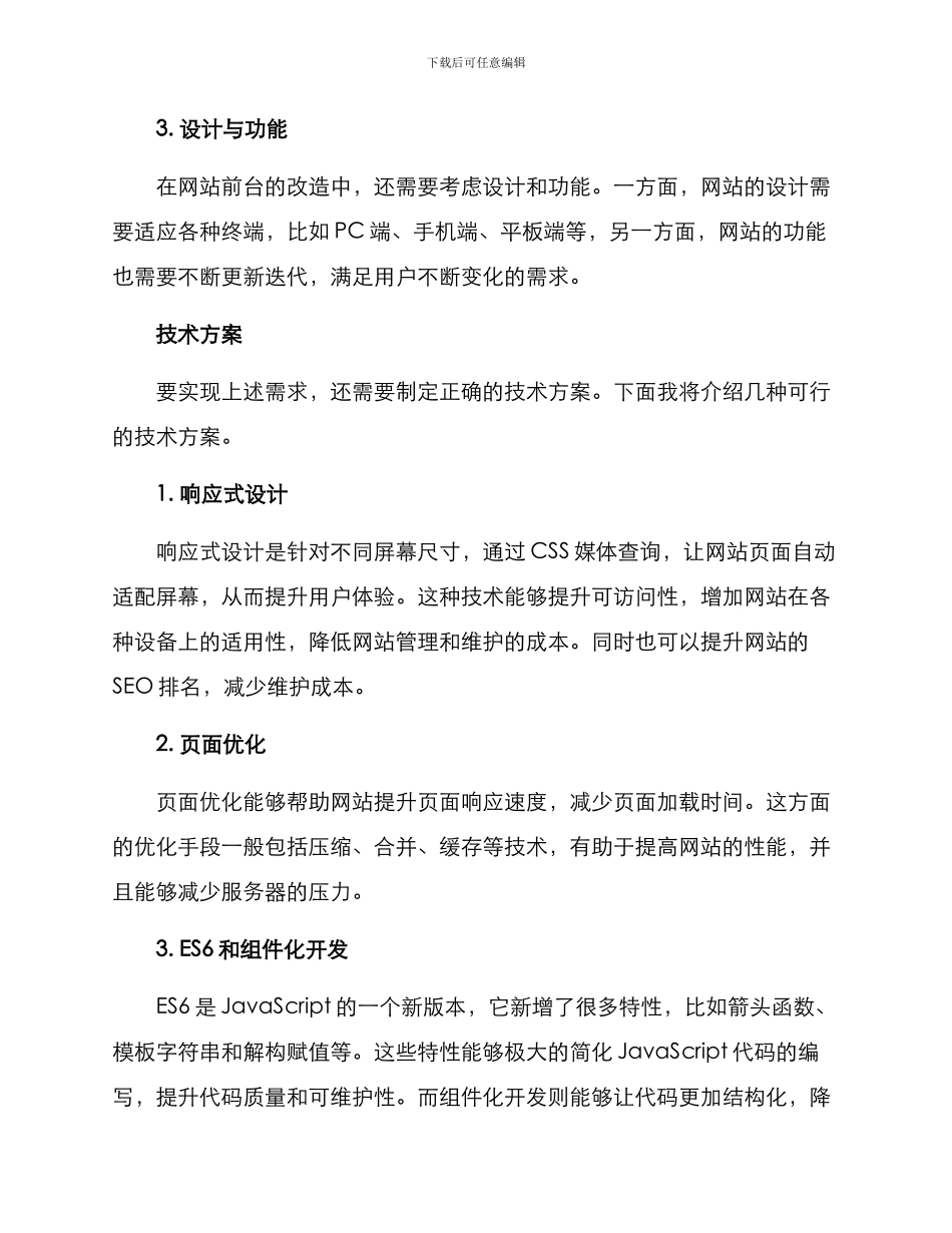 前台升级改造方案_第2页