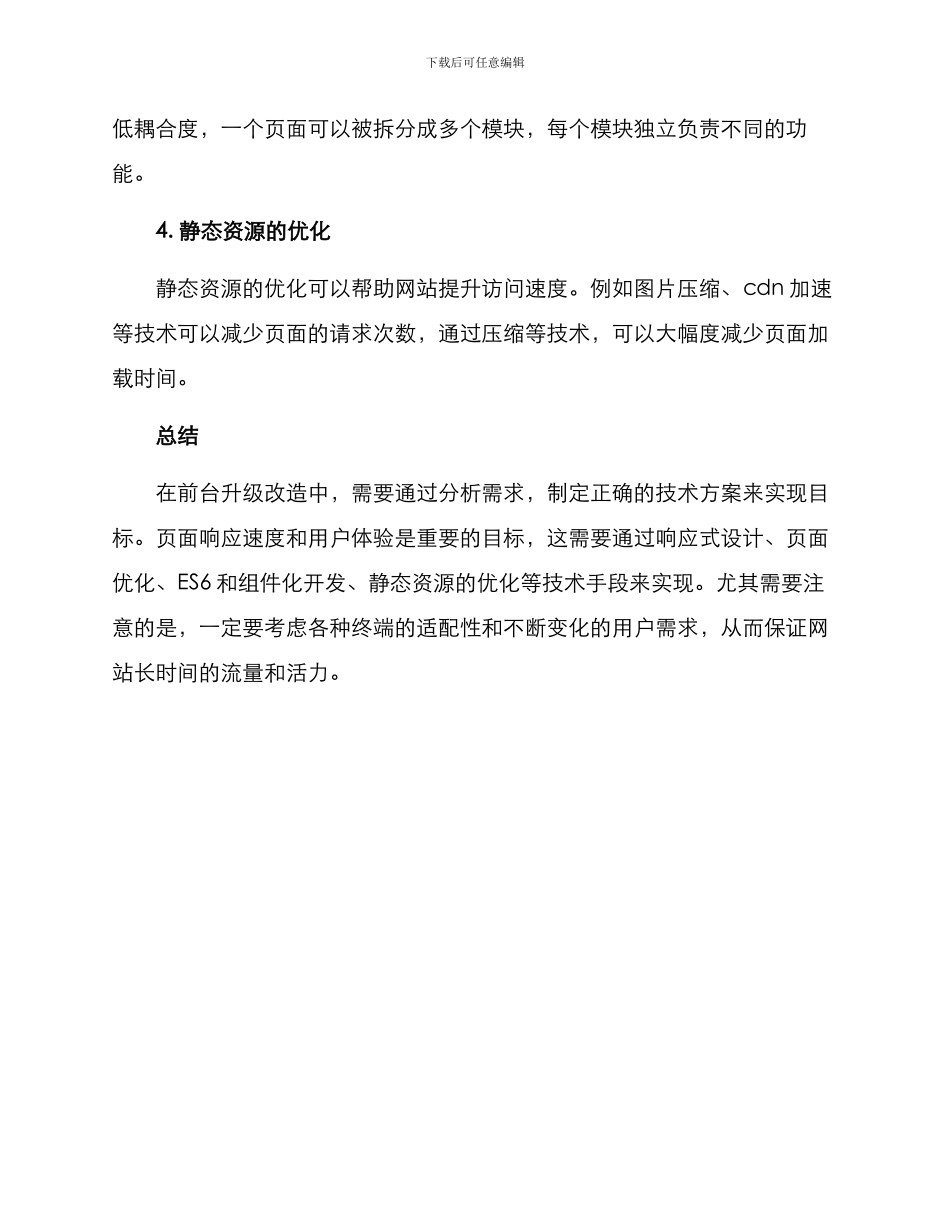 前台升级改造方案_第3页