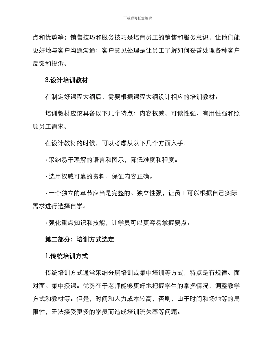 前台培训内容营销方案_第2页