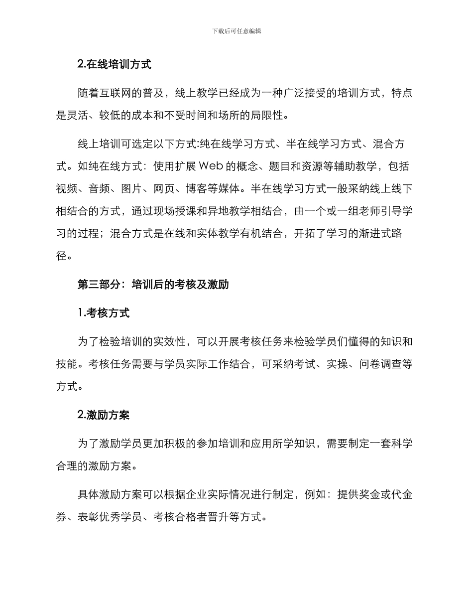 前台培训内容营销方案_第3页