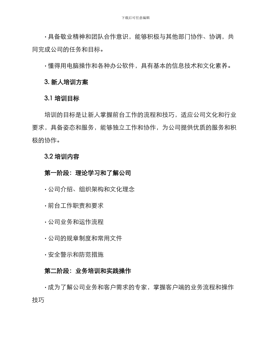 前台培训新人方案_第2页