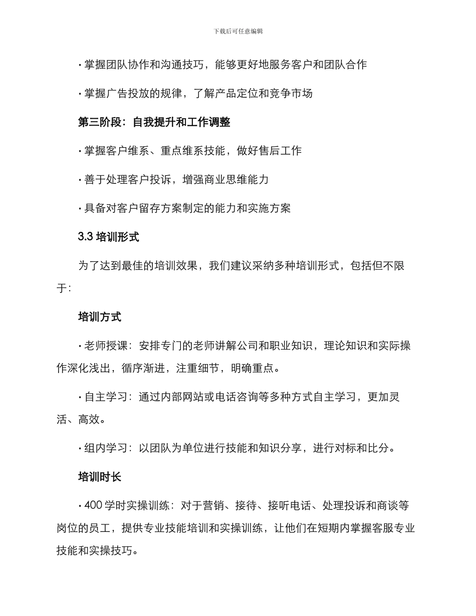 前台培训新人方案_第3页