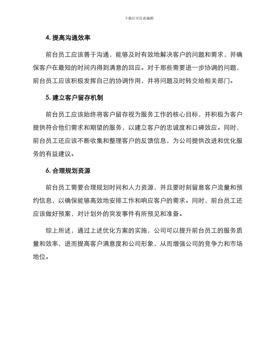 前台员工优化方案_第2页