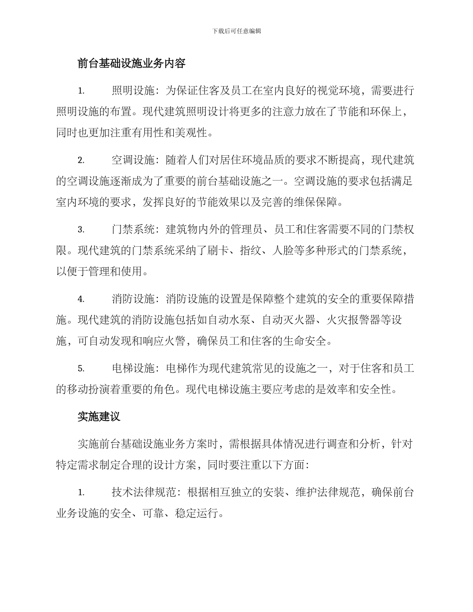 前台基础设施业务方案_第2页