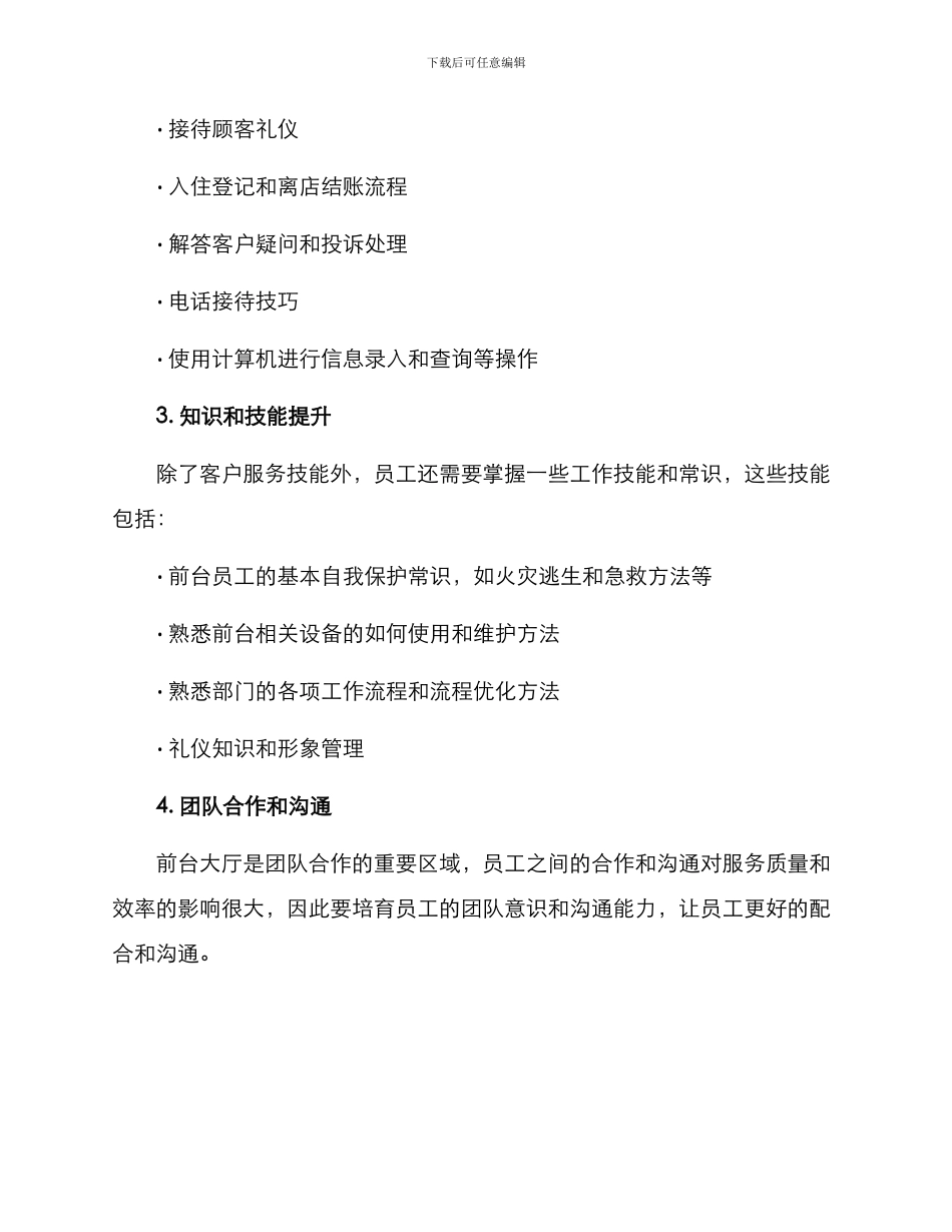 前台大厅培训方案_第2页