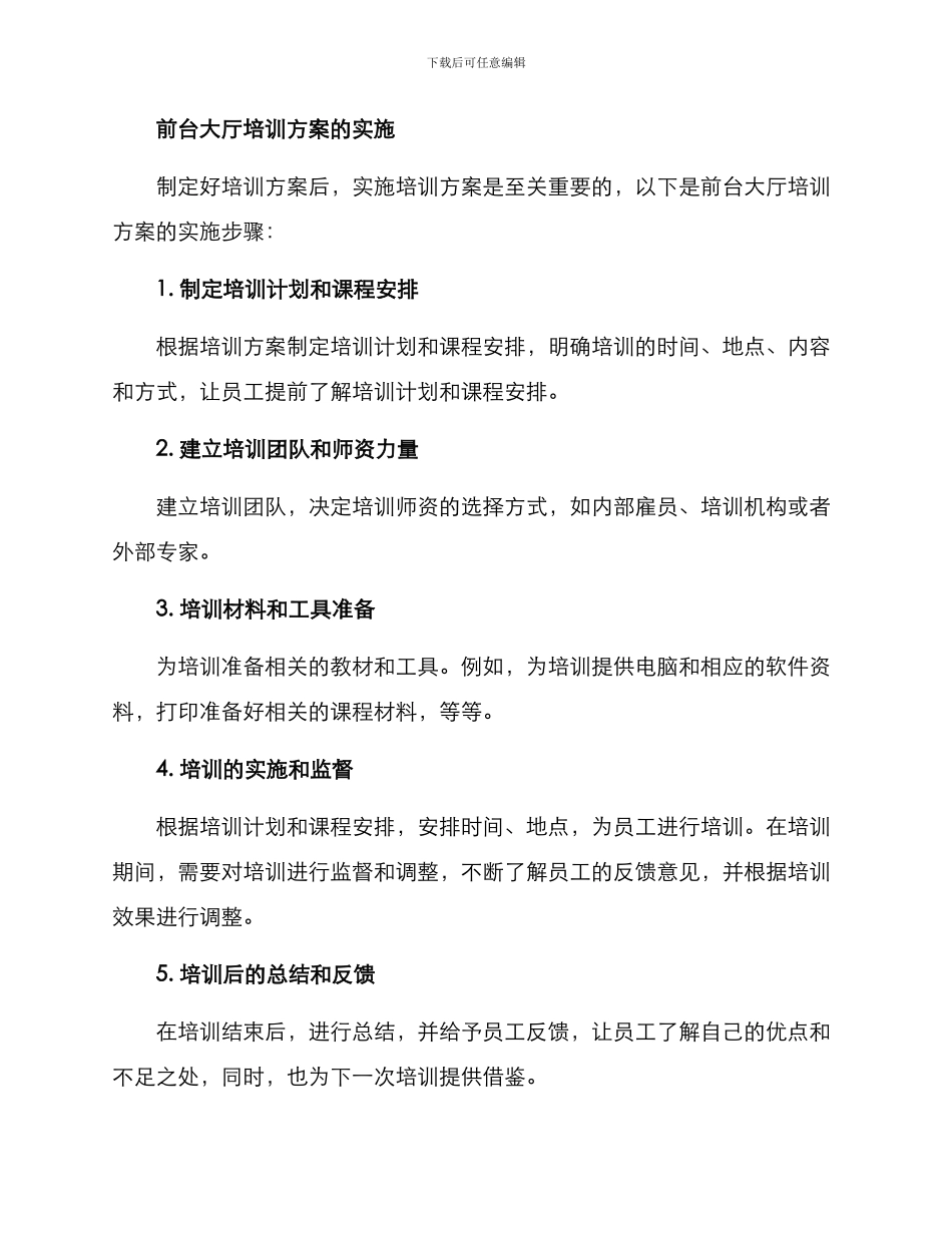 前台大厅培训方案_第3页