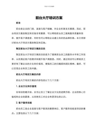 前台大厅培训方案