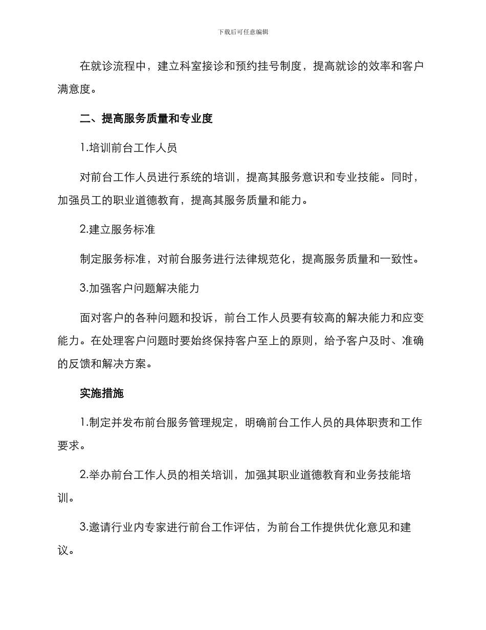前台季度行动方案_第2页