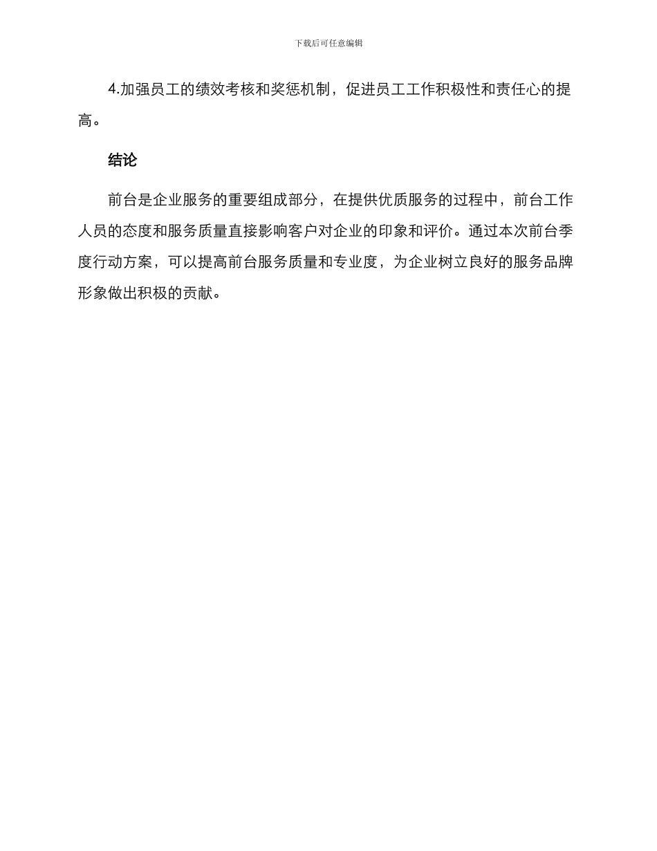 前台季度行动方案_第3页