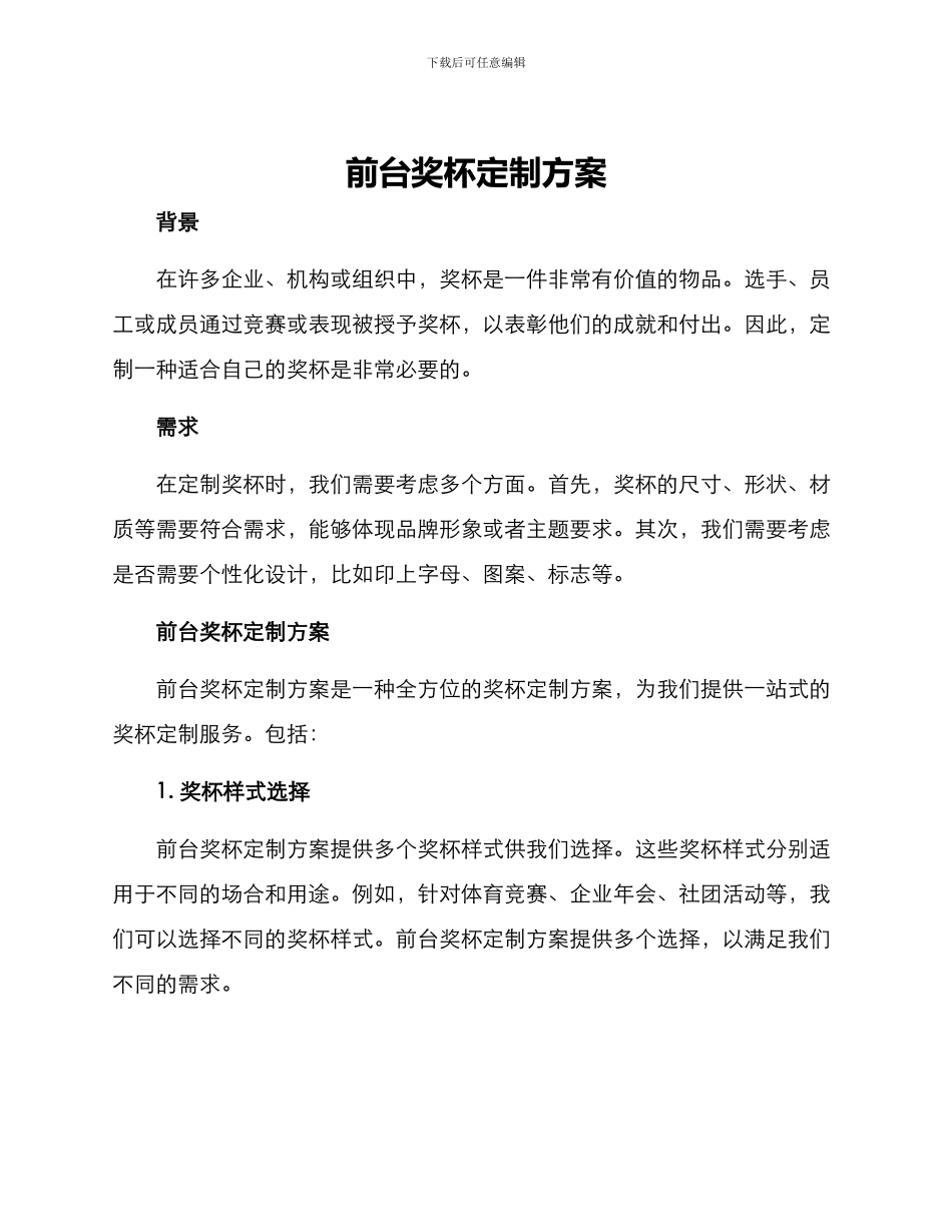 前台奖杯定制方案_第1页