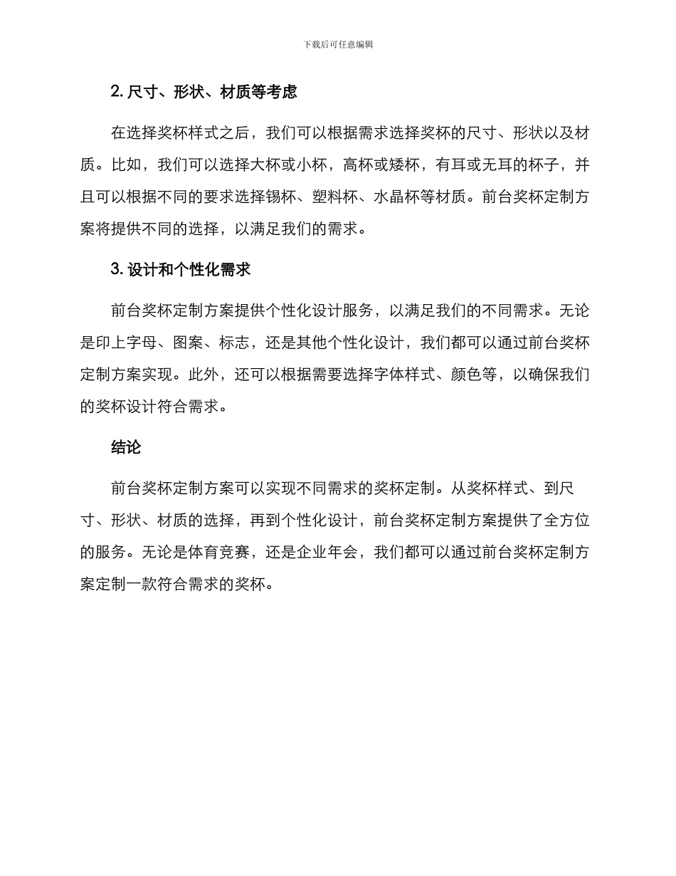 前台奖杯定制方案_第2页