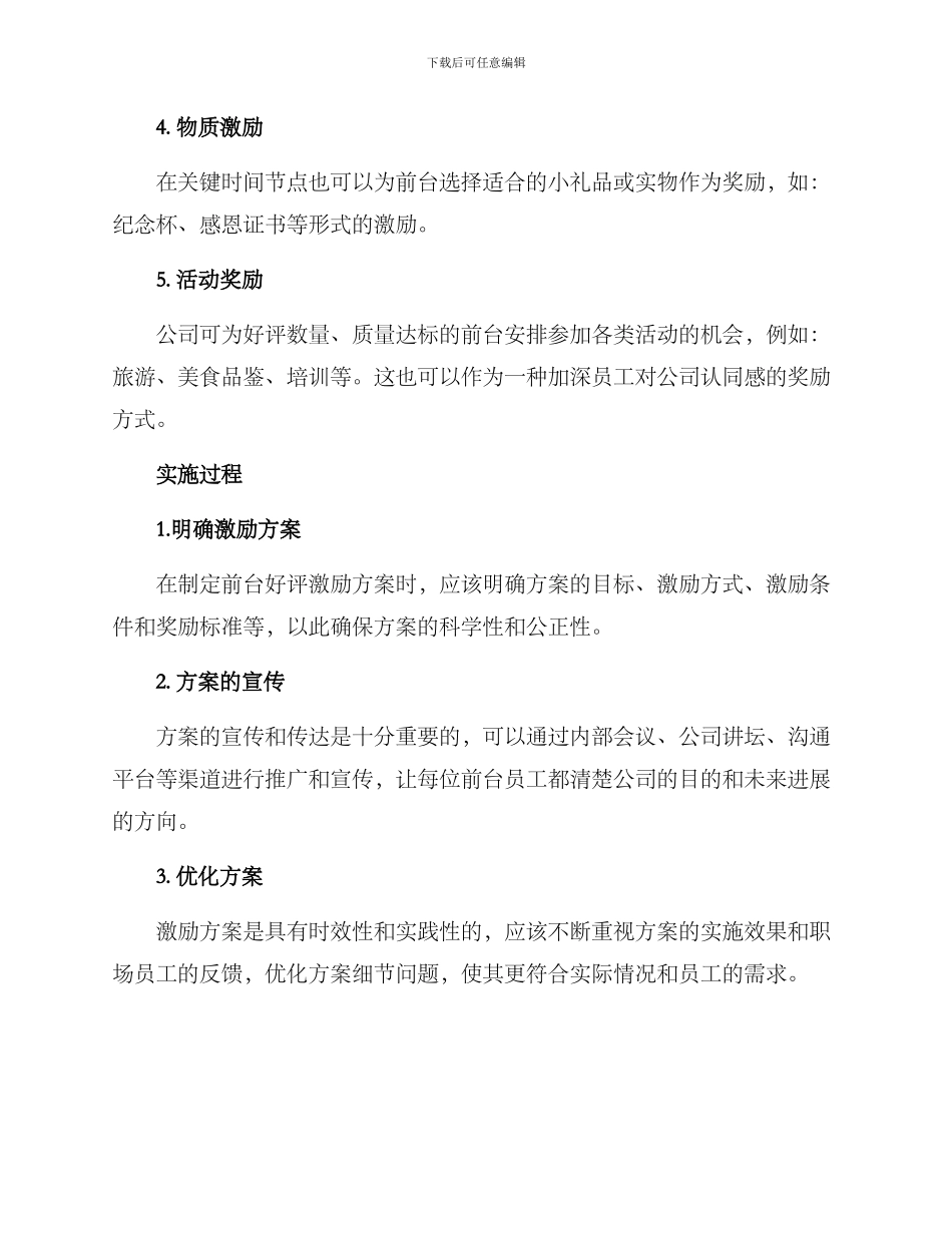 前台好评激励方案_第2页