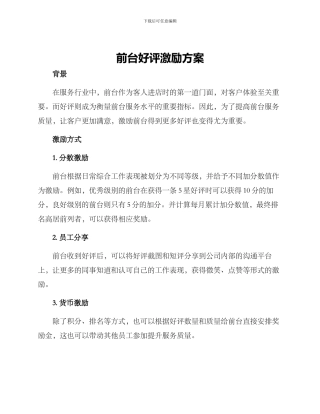 前台好评激励方案
