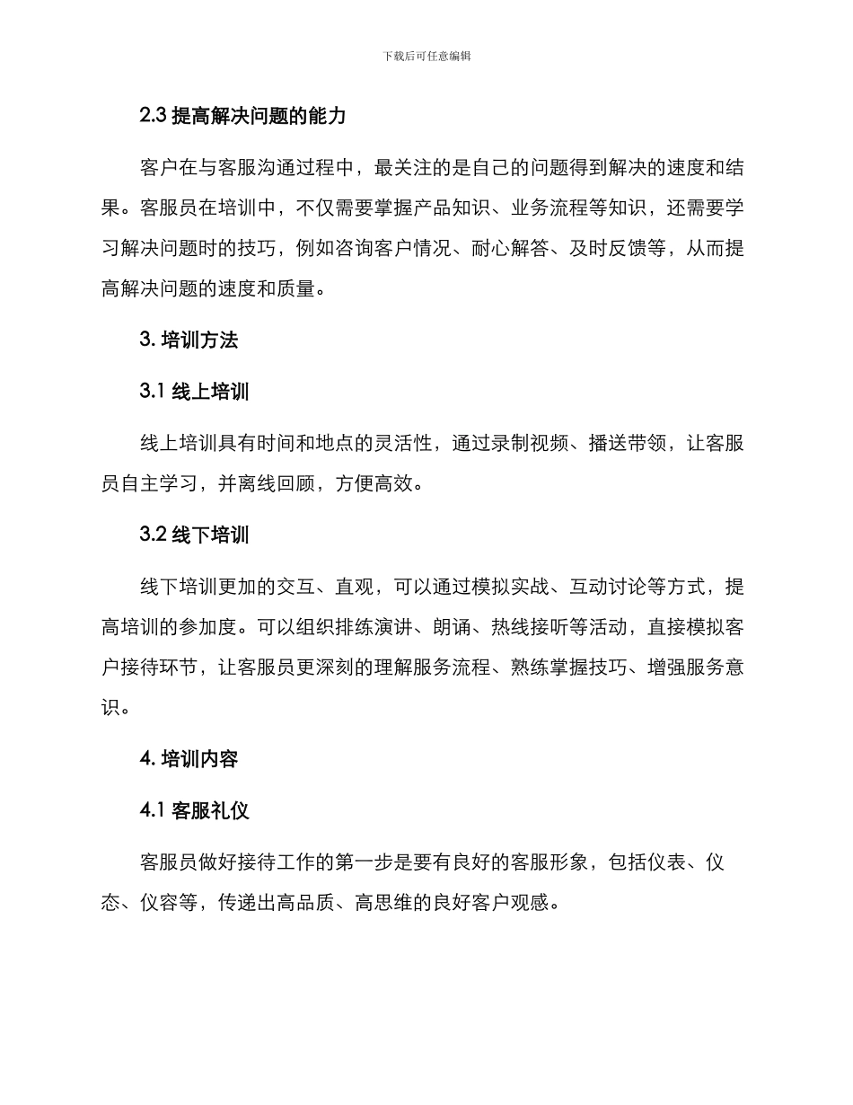 前台客服拓展培训方案_第2页