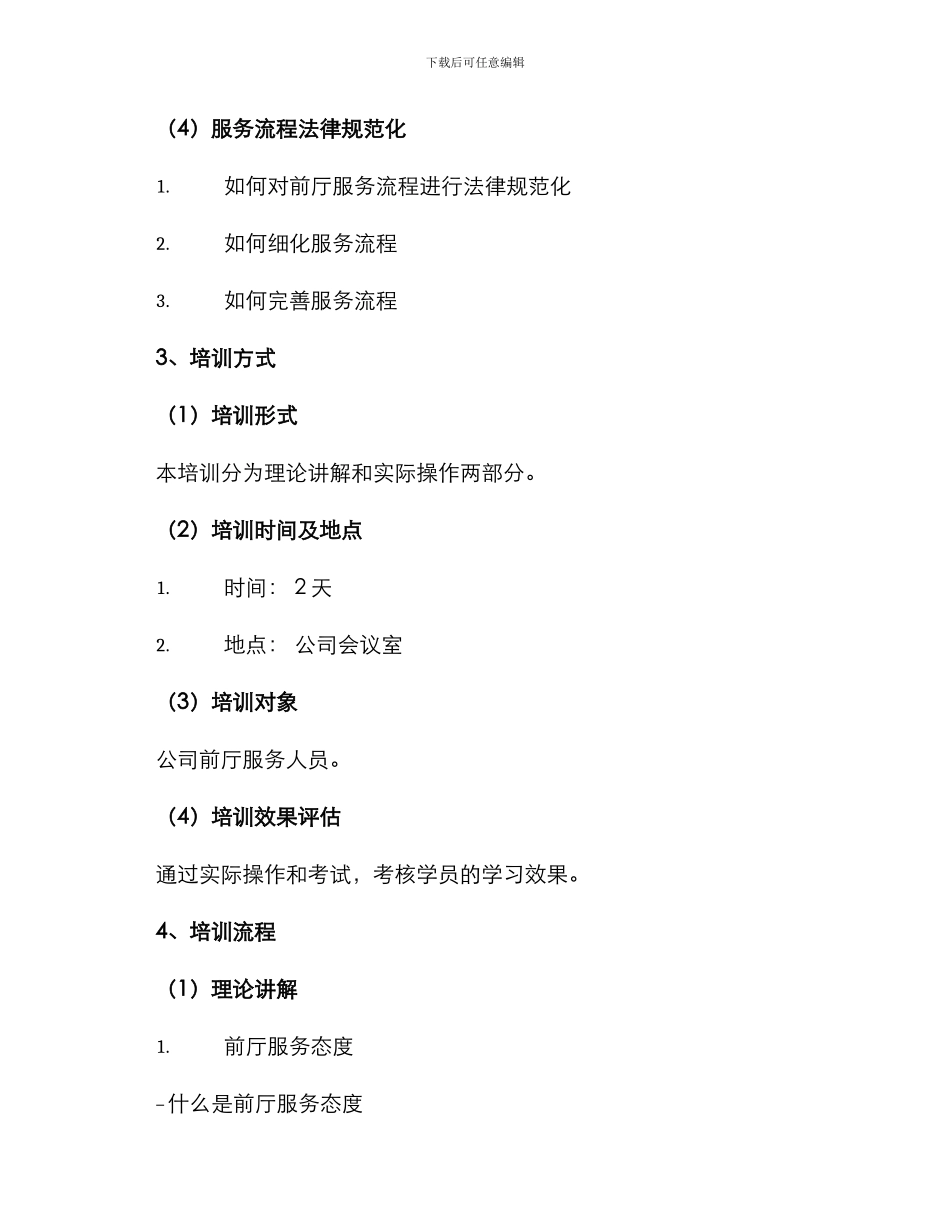 前厅礼仪培训方案_第2页