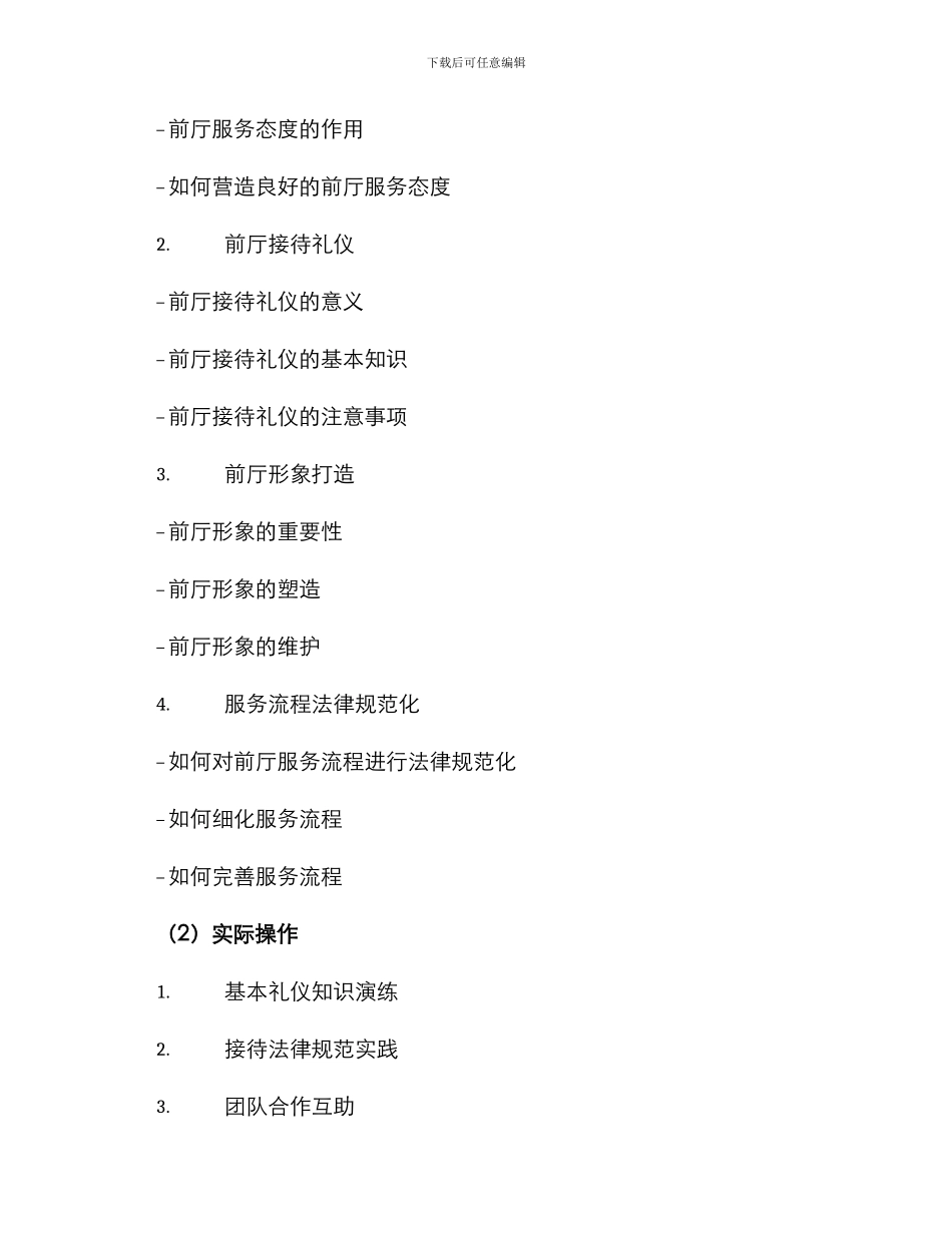 前厅礼仪培训方案_第3页