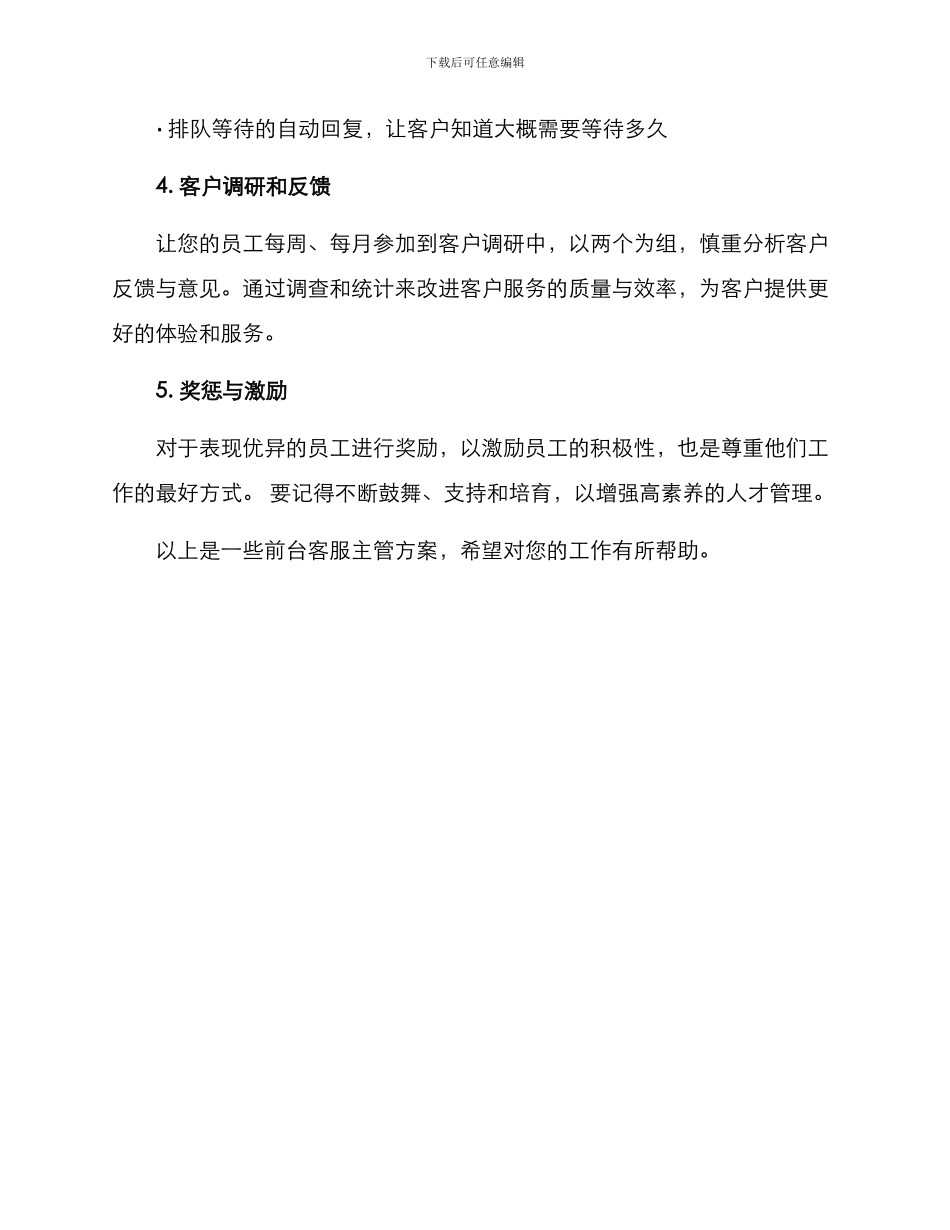 前台客服主管方案_第2页