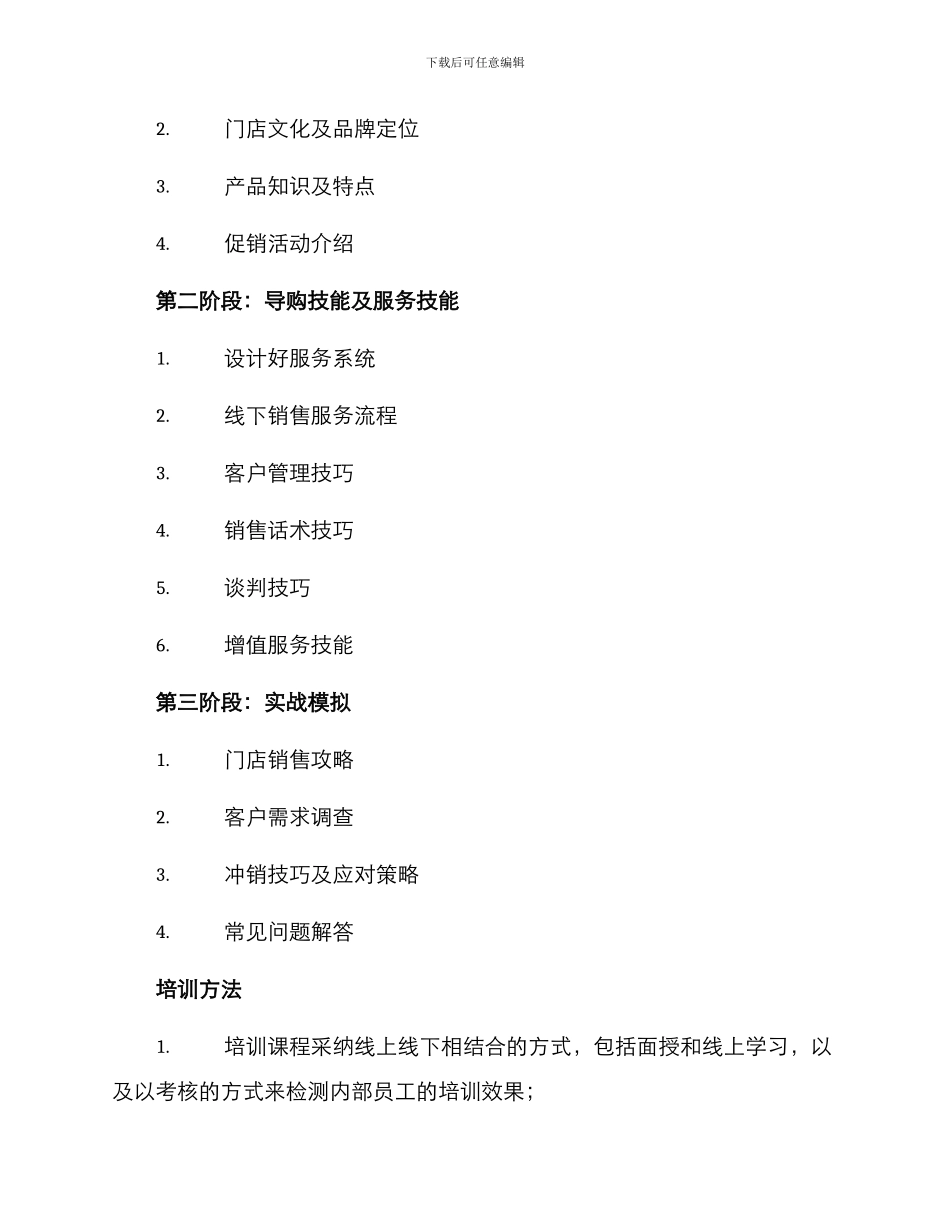 前台导购培训计划方案_第2页