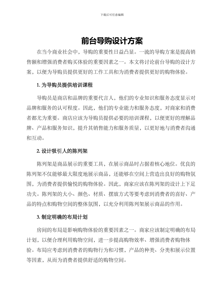 前台导购设计方案_第1页