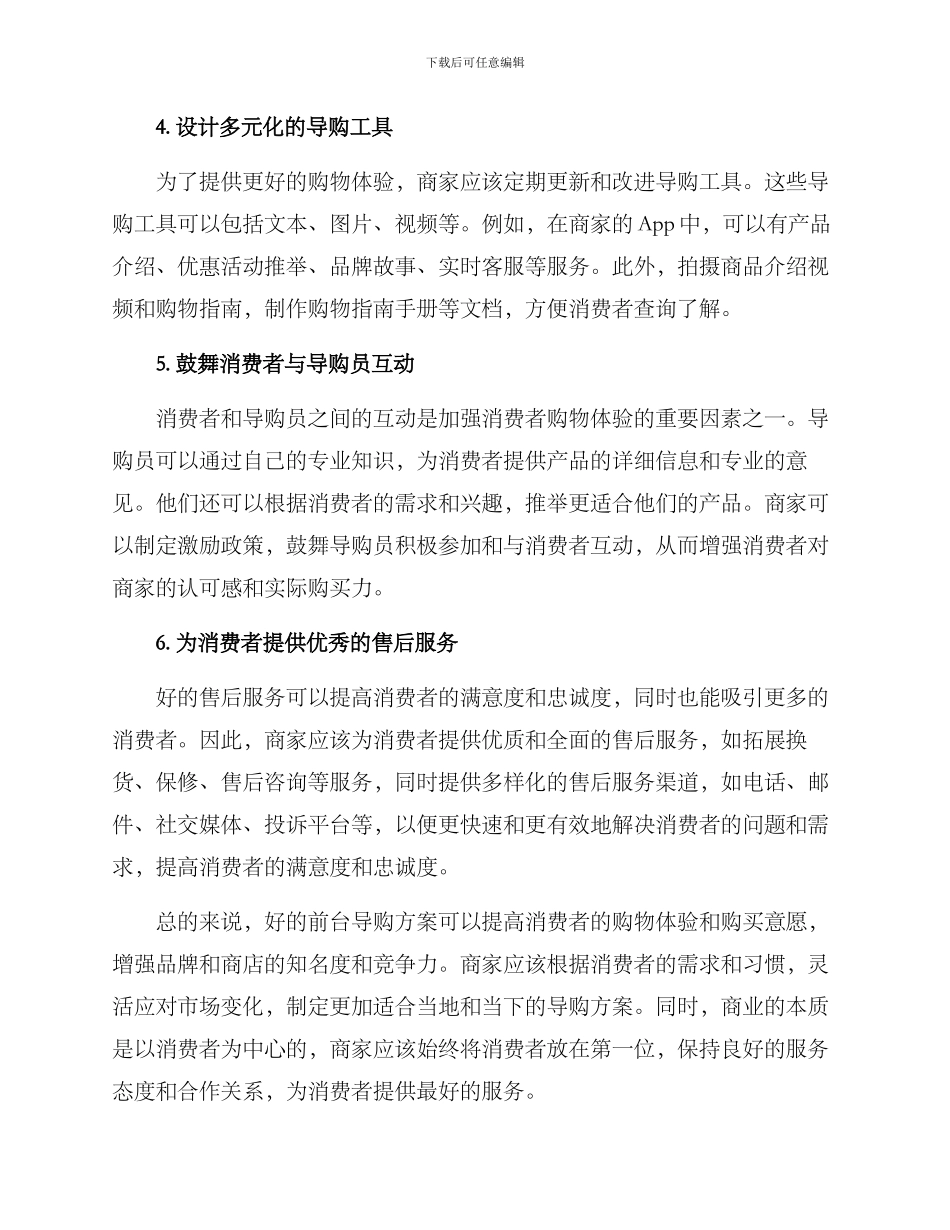 前台导购设计方案_第2页