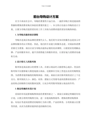 前台导购设计方案
