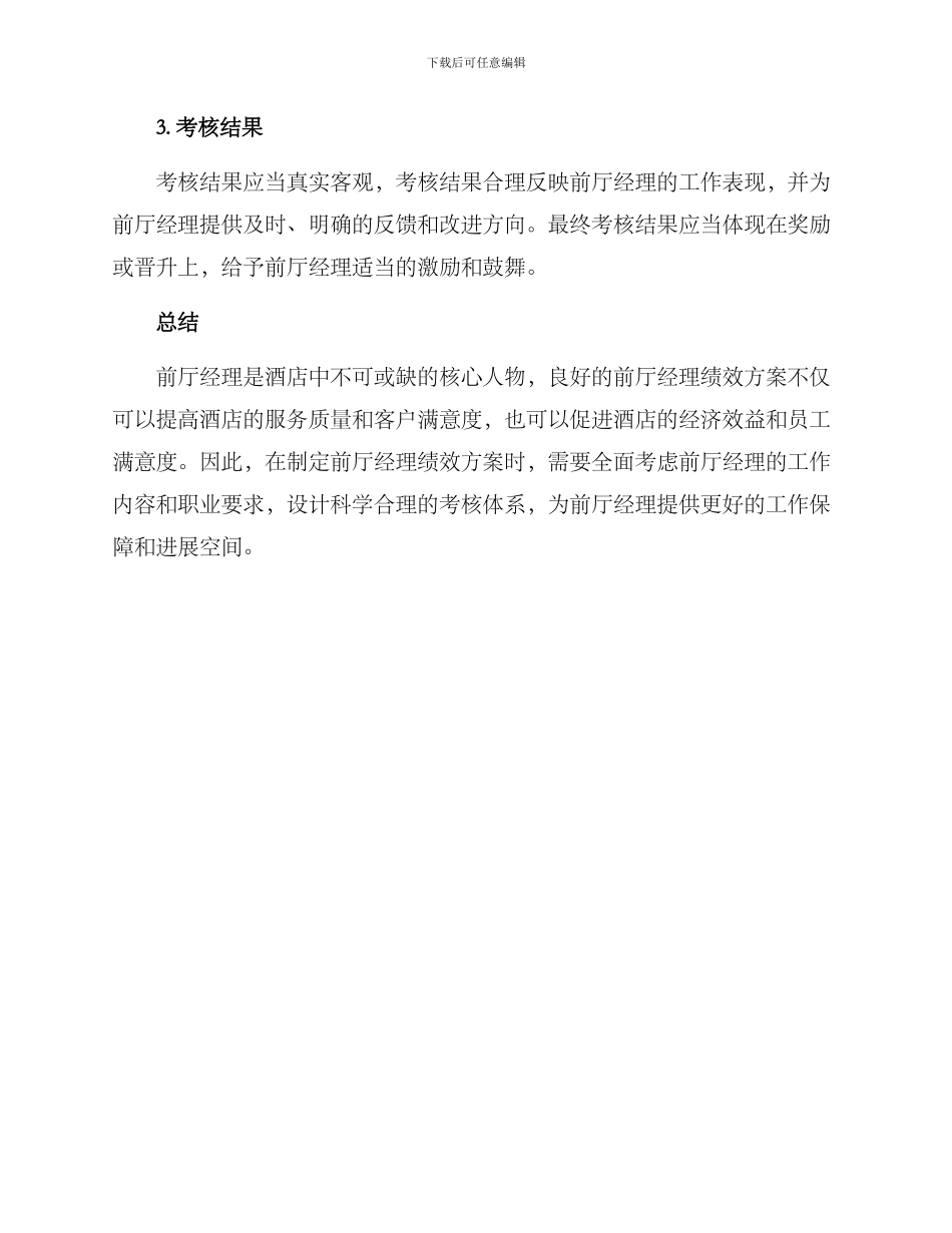 前厅经理绩效方案_第3页
