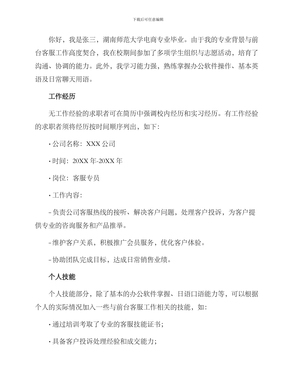前台客服简历优化方案_第2页
