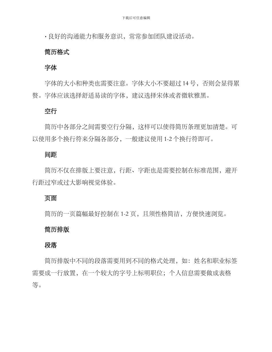 前台客服简历优化方案_第3页