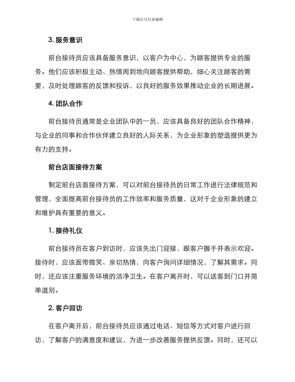 前台店面接待方案_第2页