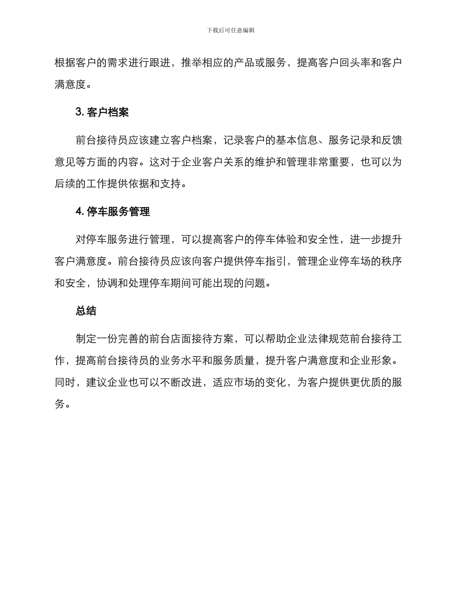 前台店面接待方案_第3页