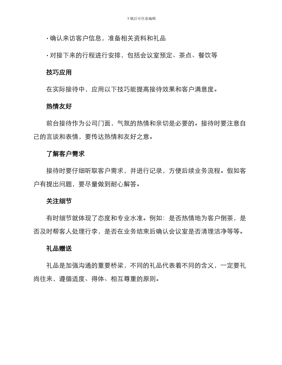 前台应酬接待方案_第2页