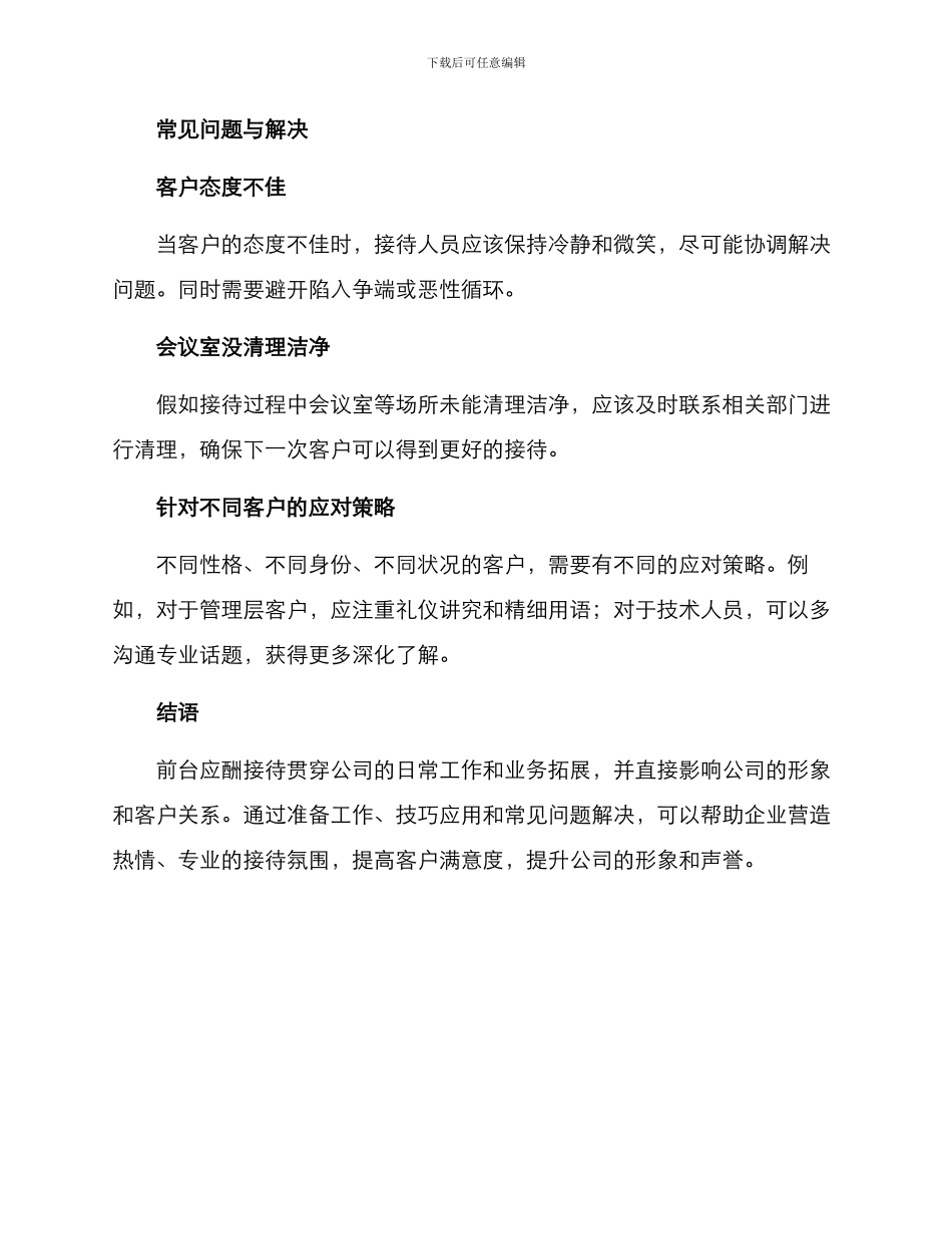 前台应酬接待方案_第3页