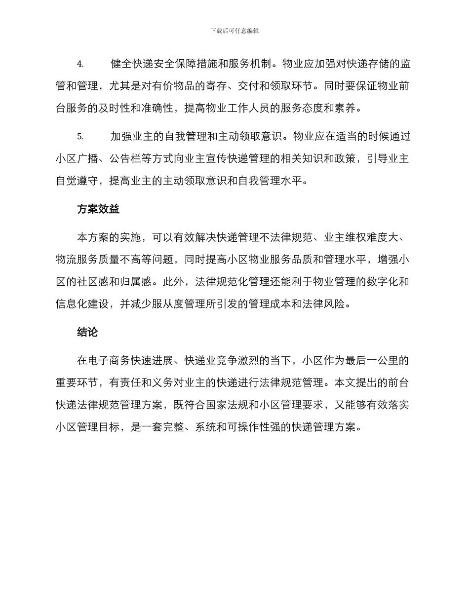 前台快递规范管理方案_第2页