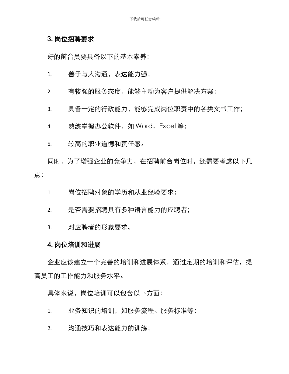 前台岗位制作规划方案_第2页