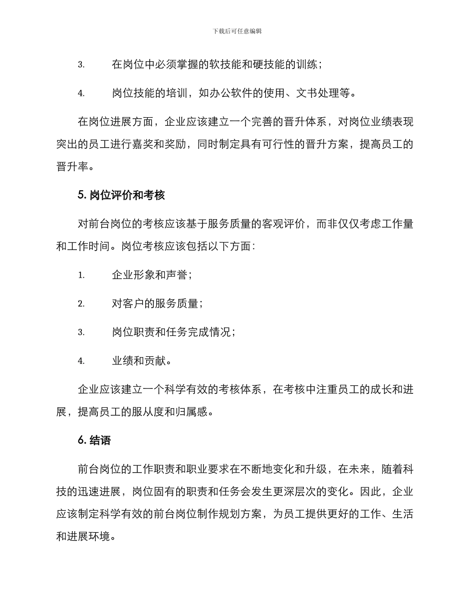 前台岗位制作规划方案_第3页