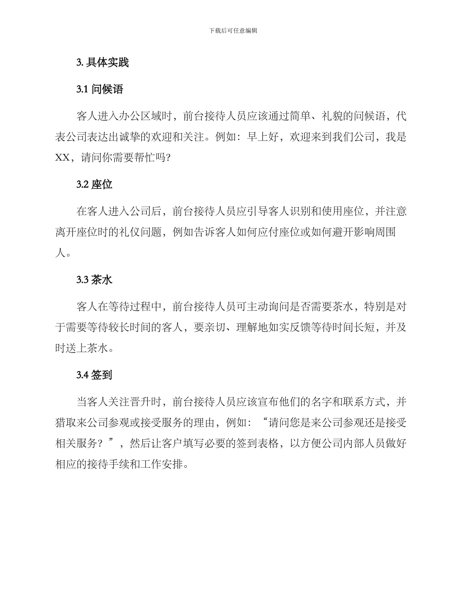 前台接待礼仪方案_第2页