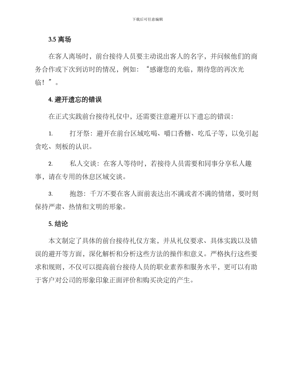 前台接待礼仪方案_第3页