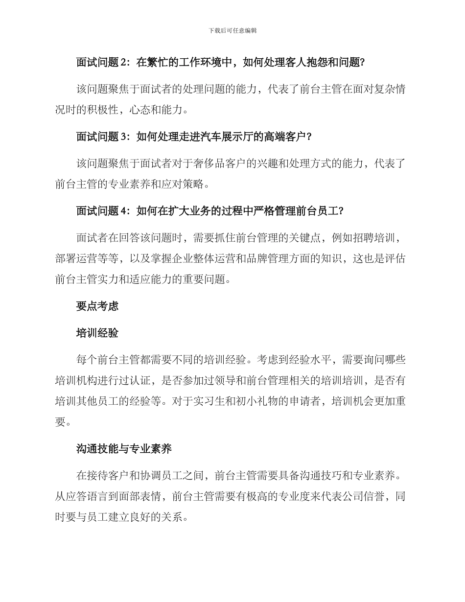 前台主管面试方案_第2页