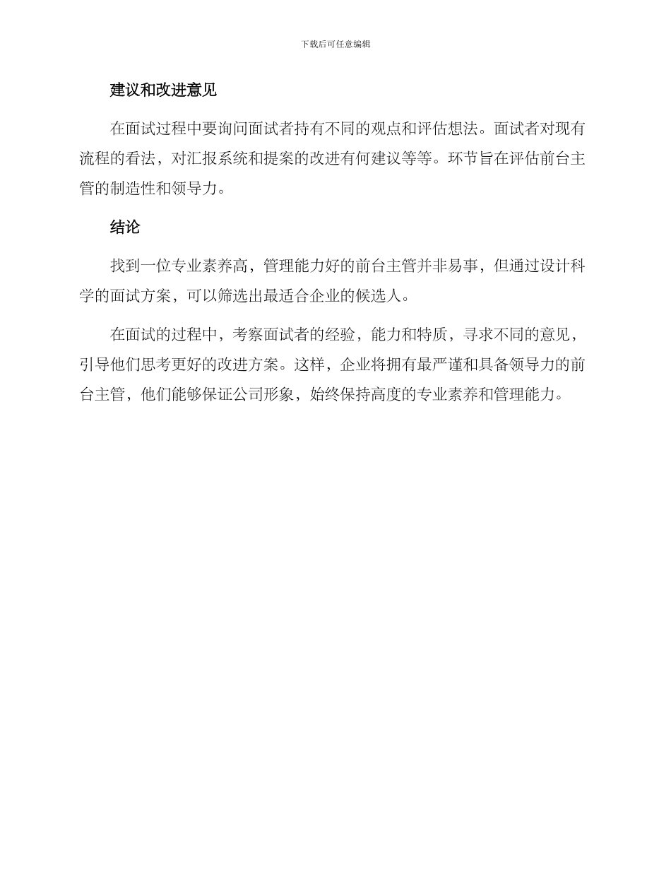 前台主管面试方案_第3页