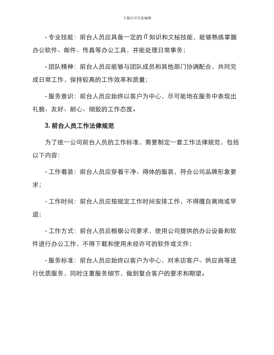 前台人员方案_第2页