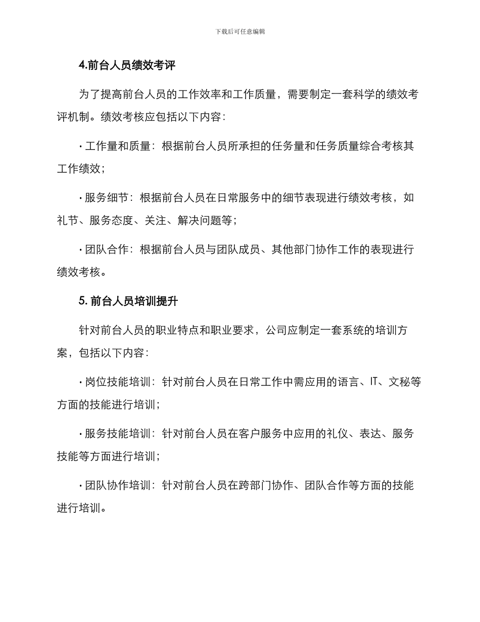 前台人员方案_第3页