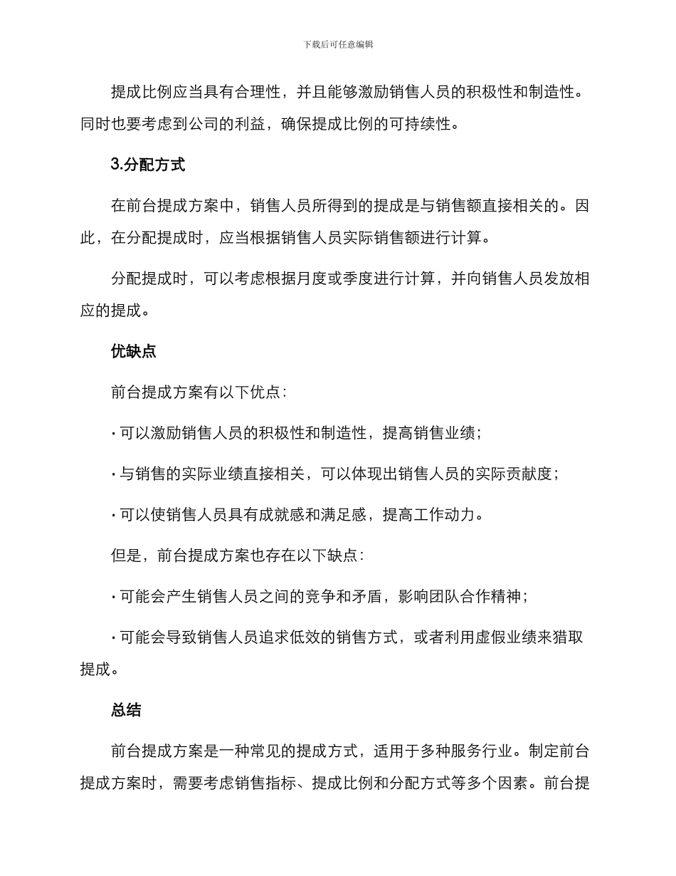 前台提成方案_第2页