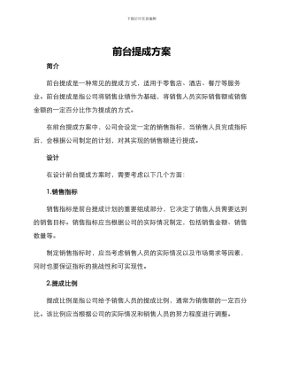 前台提成方案