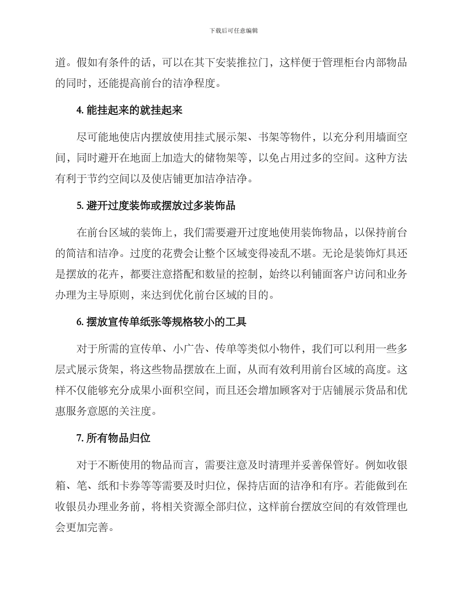 前台摆放节约空间方案_第2页